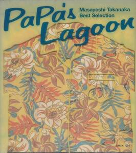 CD 高中正義　PaPa's Lagoon 品番UMCK1034