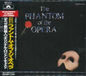 CD オペラ座の怪人　CD2枚組　オリジナルロンドンキャスト　美品帯付　品番POCP-1171-2