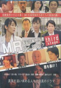 DVD MR 医薬情報担当者3 ジェネリック