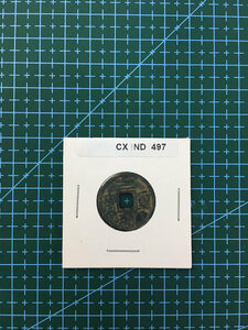 中華古銭コイン　CX　497　三韓重宝