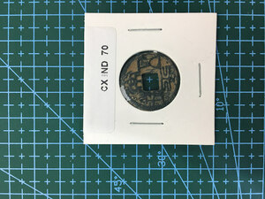 中華古銭コイン CX　070　常平五銖