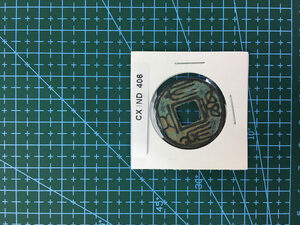 中華古銭コイン　CX　406　蛇、亀の絵　よめない