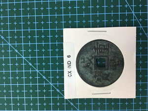 中華古銭コイン CX　006　咸豊重宝　當十