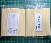 ◆送料無料◆　秋田名産　稲庭うどん　長さ18cm　750g×2（1.5kｇ）_画像1