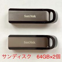サンディスク USBメモリ 64gb 2個セット SanDisk Extreame Go 3.2 Gen1_画像1