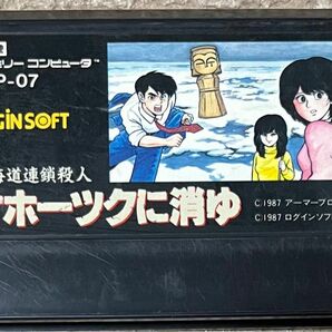 ファミコン ソフト オホーツクに消ゆ ソフトのみ