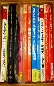 ☆　レコード　歌劇集　ヴェルディ６作品　他　計１3作品/１箱　(中古)、カラヤン、メータ、アドバ、ジュリーニ　他