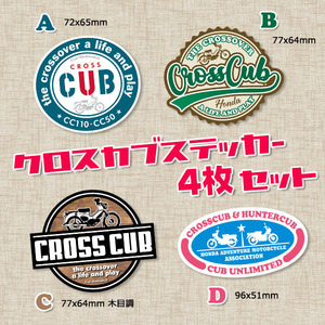 【4枚Set】 クロスカブ ステッカー CROSSCUB JA45 JA55 ホンダ カブヌシ Super Cub スーパーカブ