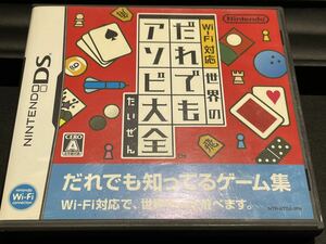 任天堂 DS だれでもアソビ大全 ゲームソフト 説明書付 