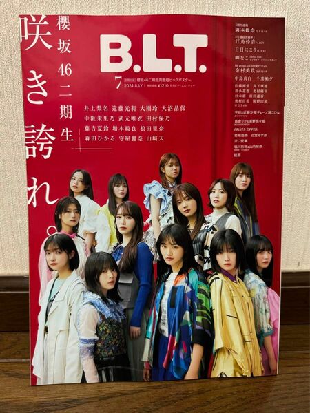 【6/5発送可】BLT B.L.T. 2024年 7月号 応募券なし 櫻坂46