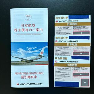 日本航空 JAL 株主優待　冊子一式 割引券３枚