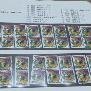 使用済 切手 コレクション 機械印 手押し印 年賀 10円切手ペア まとめて大量@899の画像2
