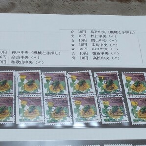 使用済 切手 コレクション 機械印 手押し印 年賀 10円切手ペア まとめて大量@899の画像6