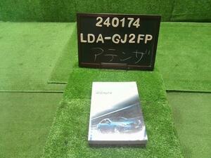 アテンザ LDA-GJ2FP 車両用取扱説明書 自社品番240174