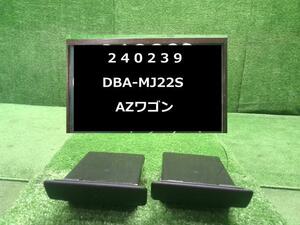 ☆ＡＺワゴン DBA-MJ22S ドリンクホルダー 1A05-64-277A00 自社品番240239