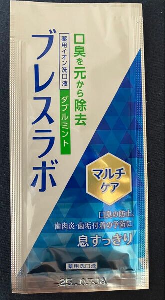 ブレスラボ マルチケア マウスウォッシュダブルミント10ml 試供品　12包