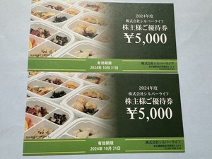 【即決】シルバーライフ　株主優待　10000円（5000円×2枚）