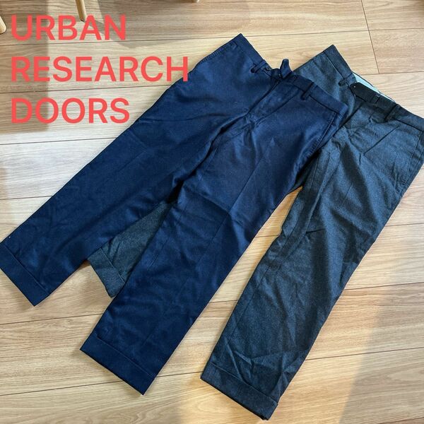 URBAN RESEARCH DOORS パンツ　スラックス　ウール　2本セット