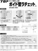 TOP工業 VR-300 ボイド管外し工具 ボイド管ラチェット_画像2