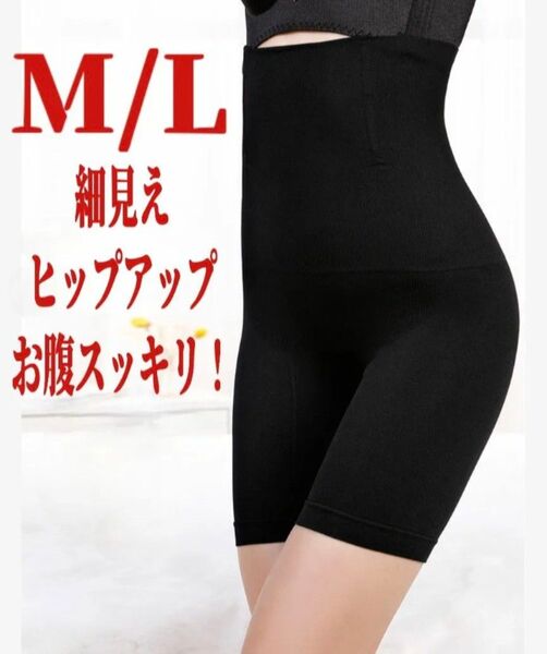 ガードル ハイウエストガードル 補正下着 着圧レギンス 骨盤矯正 姿勢矯正 産後矯正 M/L ヒップアップ 美尻 着痩せ 細見え