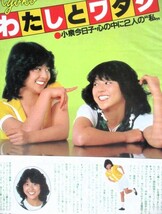 ♪小泉今日子切り抜き63枚+シール他！堀ちえみ松本伊代竹本孝之沖田浩之安永亜衣藤谷美紀斉藤由貴新島弥生伊藤さやか薬師丸ひろ子杉浦幸_画像2