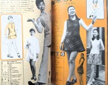 ♪平凡1971年5月号！児島美ゆき高橋恵子五十嵐淳子藤圭子沢田研二吉永小百合酒井和歌子由美かおる辺見マリ中村晃子紀比呂子范文雀新藤恵美_画像6