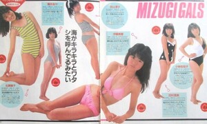 ♪かわいさとみ（伊藤美穂）モモコクラブ時代あり切り抜き+ポスター他！西村知美南野陽子小川範子中村由真酒井法子細川直美