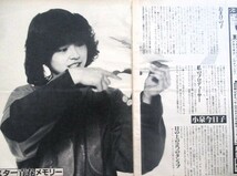 ♪小泉今日子切り抜き63枚+シール他！堀ちえみ松本伊代竹本孝之沖田浩之安永亜衣藤谷美紀斉藤由貴新島弥生伊藤さやか薬師丸ひろ子杉浦幸_画像3