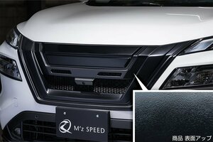 M'z SPEED フロントグリル つや消しブラック AES エクストレイル SNT33 T33 R4.7～ S/X/G