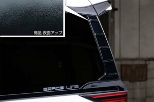 M'z SPEED リアウィンドウガーニッシュ つや消しブラック AES ヴェルファイアハイブリッド 40系 R5.6～ エグゼクティブラウンジ/Z プレミア