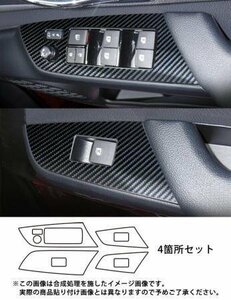 ハセプロ マジカルカーボン ドアスイッチパネル プリウス ZVW50 ZVW51 ZVW55 2015/12～