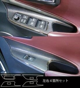 ハセプロ マジカルカーボン ドアスイッチパネル ハリアー ZSU60W ZSU65W 2013/2～