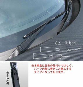 ハセプロ マジカルアートシート ワイパーアーム BRZ ZC6 2012/3～