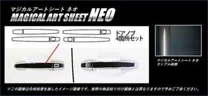 ハセプロ マジカルアートシートNEO ドアノブ ヴェルファイア AGH30W AGH35W GGH30W GGH35W 2015/1～