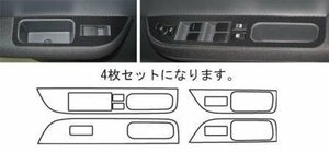 ハセプロ マジカルアートレザーバックスキンルックNEO ドアスイッチパネル スイフト ZC11S ZC21S ZC31S ZC71S ZC72S ZD11S ZD21S ZD72S