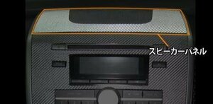ハセプロ マジカルカーボン スピーカーパネル ワゴンRスティングレー MH23S 2008/9～