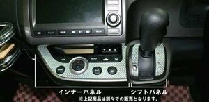 ハセプロ マジカルカーボン シフトパネル Aタイプ(P R N D 2 1) ストリーム RN6 RN7 RN8 RN9 2006/7～2009/5