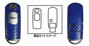 ハセプロ マジカルカーボン スマートキー CX-3 DK5FW DK5AW 2015/2～