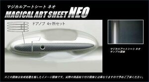 ハセプロ マジカルアートシートNEO ドアノブ フィットハイブリッド GP5 2013/9～