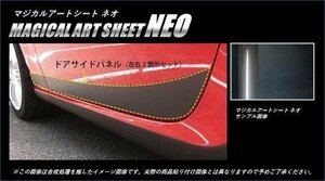 ハセプロ マジカルアートシートNEO ドアサイドパネル BRZ ZC6 2012/3～