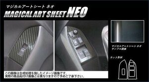 ハセプロ マジカルアートシートNEO ドアスイッチパネル BRZ ZC6 2012/3～