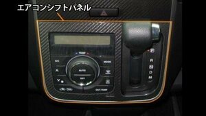 ハセプロ マジカルアートレザー エアコンシフトパネル ワゴンRスティングレー MH23S 2008/9～