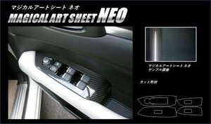 ハセプロ マジカルアートシートNEO ドアスイッチパネル CX-5 KF2P KF5P KFEP 2017/2～