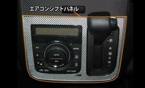 ハセプロ マジカルカーボン エアコンシフトパネル ワゴンRスティングレー MH23S 2008/9～