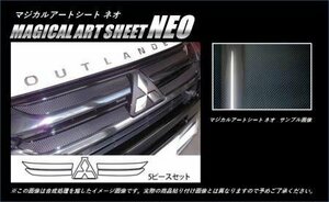 ハセプロ マジカルアートシートNEO フロントグリル アウトランダーPHEV GG2W 2015/7～