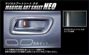 ハセプロ マジカルアートシートNEO インナードアハンドルパネル ノア ZRR80G ZRR80W ZRR85G ZRR85W ZWR80G ZWR80W 2014/1～