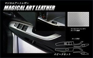 ハセプロ マジカルアートレザー ドアスイッチパネル エスティマ ACR50W ACR55W 2016/6～