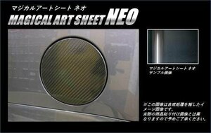 ハセプロ マジカルアートシートNEO フューエルリッド ウェイク LA700S LA710S 2014/11～