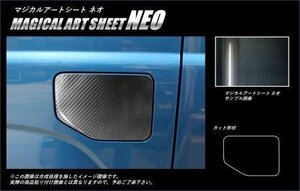 ハセプロ マジカルアートシートNEO フューエルリッド ジムニー JB64W 2018/7～