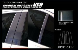 ハセプロ マジカルアートシートNEO ピラースタンダードセット ベンツ Cクラスセダン W205 2014/7～